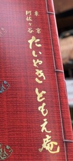 箔押しネーム