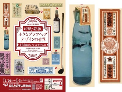 大蔵省印刷局ポスター加工