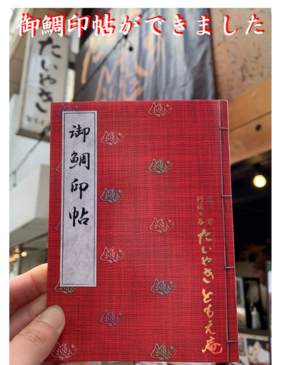 御鯛印帖貼紙図説明なし小