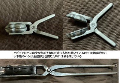 図本物とガチャのハシの比較2