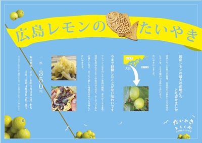檸檬たいやき2018