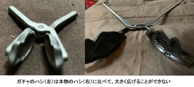 図本物とガチャのハシの比較1