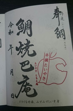 御鯛印紅玉りんごたいやき