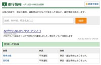 yahoo運行情報201806180905