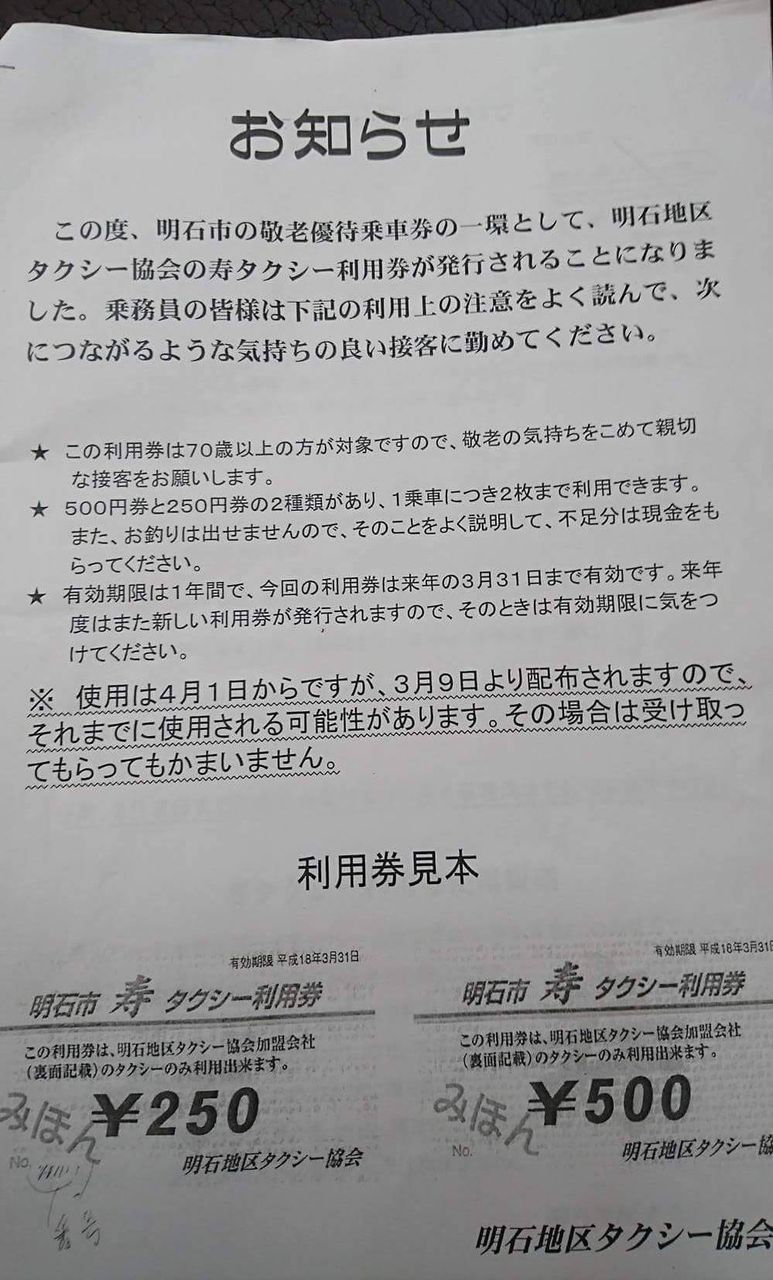 こんな未曾有の現状だからこそ タクシーの有効性がある 明石地区タクシー協会が目指すもの ラジトピ ラジオ関西トピックス