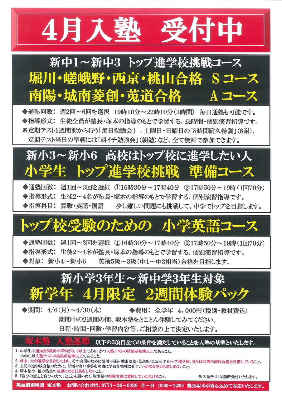 城南菱創 上位公立高校 難関大学受験専門 塚本塾