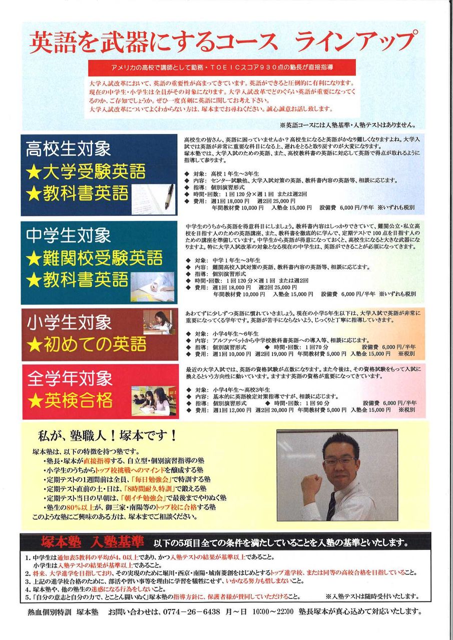 莵道 上位公立高校 難関大学受験専門 塚本塾 莵道 上位公立高校 難関大学受験専門 塚本塾