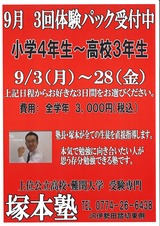 9月3回チラシ2