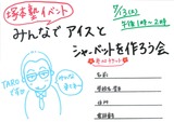 アイスの会チケット JPEG