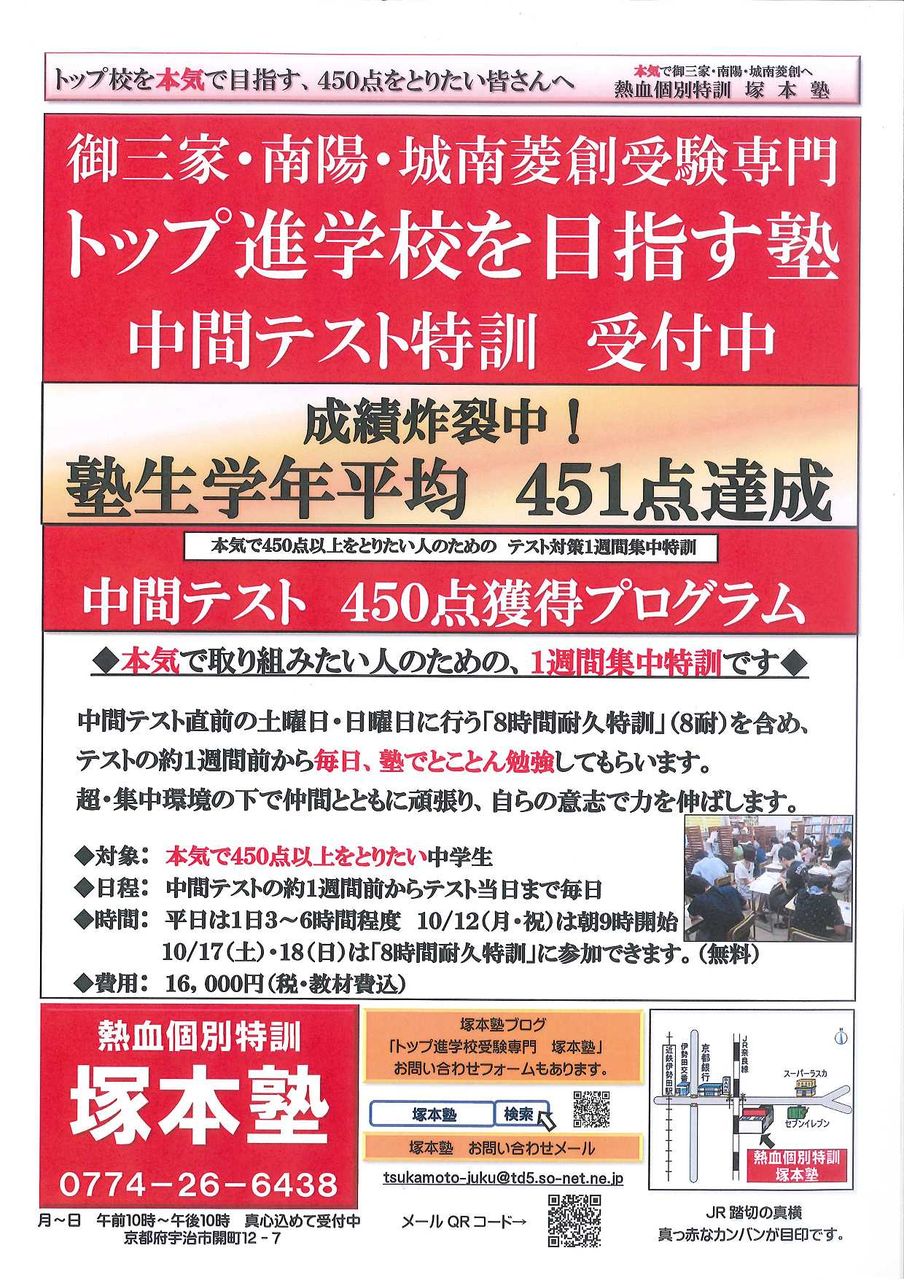 テスト３日前の風景 上位公立高校 難関大学受験専門 塚本塾