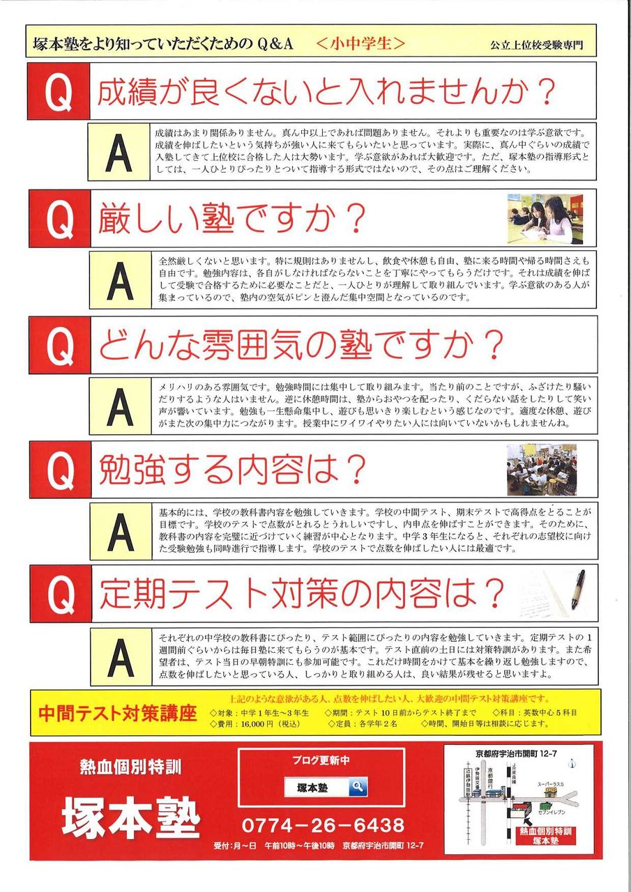 中学生 高校生 1学期中間テスト対策特訓 受付中 上位公立高校 中学生 高校生 1学期中間テスト対策特訓 受付中 上位公立高校