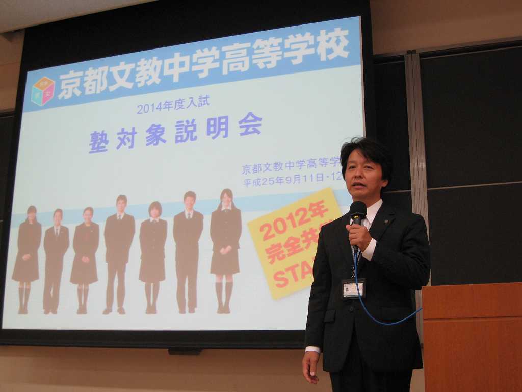 京都文教中学 高校 説明会に行ってきました 上位公立高校 難関大学受験専門 塚本塾