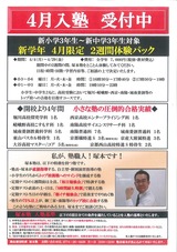 2016年 春チラシ2 裏