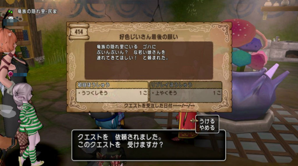 竜族の隠れ里外伝クエスト 好色じいさん最後の願い をクリアしてきました つかちゃんねる 竜族の隠れ里外伝クエスト 好色じいさん最後の願い をクリアしてきました つかちゃんねる