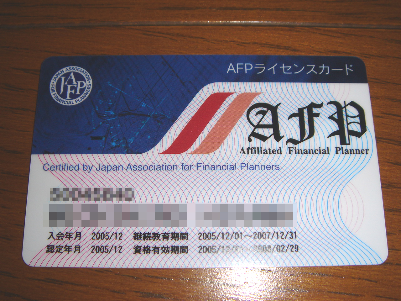 Fp ライセンスカードが届いた 飾り窓の憂鬱
