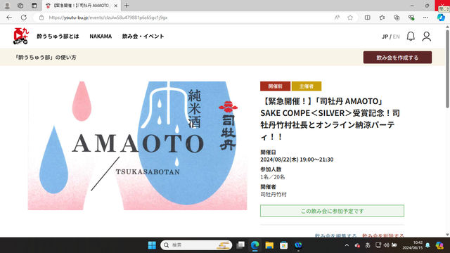 2024.8.30写真1 酔うちゅう部表紙
