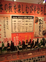 15ひやおろしコーナー