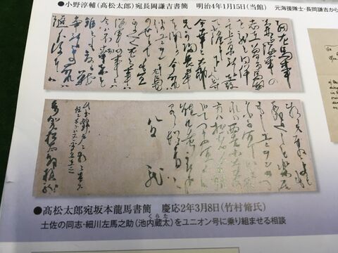 写真6 竹村本家所蔵の龍馬の手紙