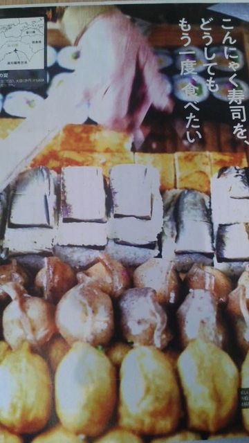 (6)「翼の王国」田舎寿司