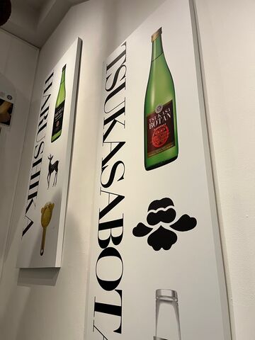 写真16 SAKE HALL