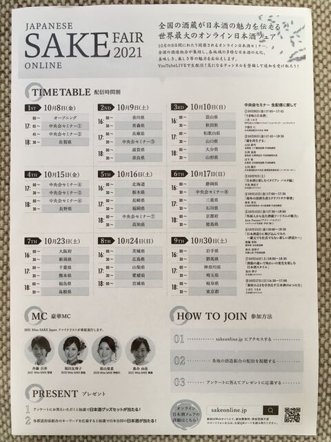 写真2 日本酒フェア チラシ裏