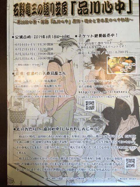 写真1 品川心中チラシ