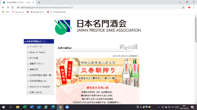 写真4 立春朝搾りサイト2