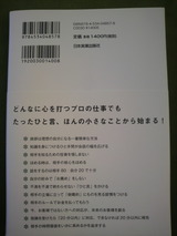 『リッツ・カールトン 一瞬で心が通う「言葉がけ」の習慣』裏表紙