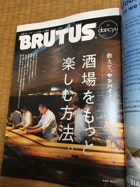 写真3 dancyu in BRUTUS