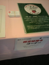 認定書授与コーナー.jpg