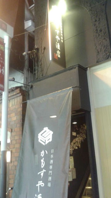 (13)かもすや酒店