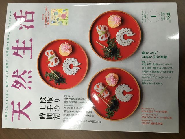 写真2 天然生活