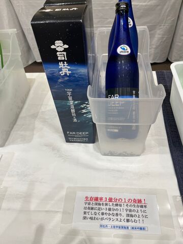 写真5 宇宙深海酒