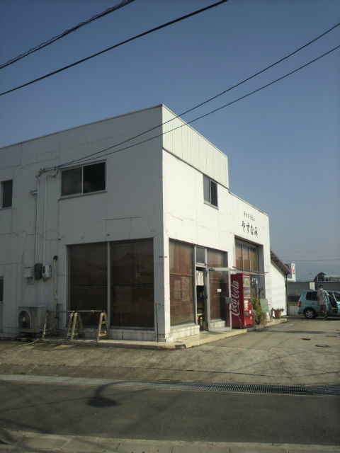 手打ちうどん「やすなみ」全景