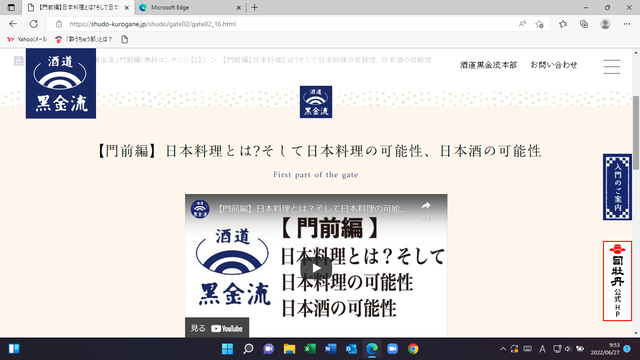 写真5 門前編 日本料理とは?2