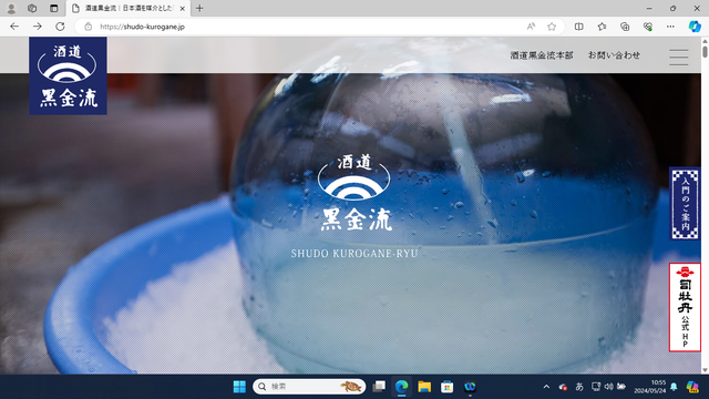 2024.5.27写真1 「酒道 黒金流」トップ