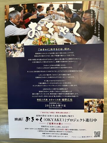 写真16 映画おきゃくチラシ