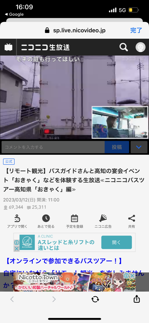 ¼Ì¿¿16 ¥Ë¥³¥Ë¥³À¸ÊüÁ÷
