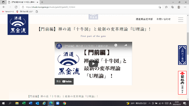 写真4 「十牛図」と「U理論」コンテンツ