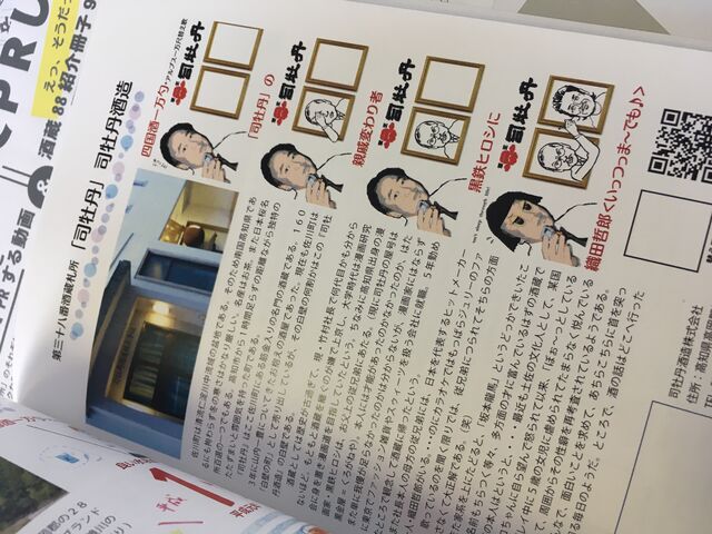 写真5 冊子 司牡丹のページ