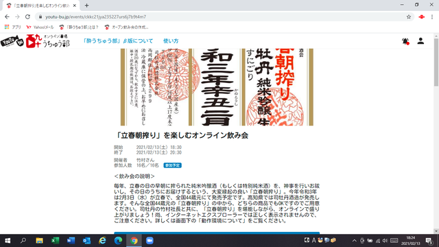 2021.2.18写真1 酔うちゅう部表紙