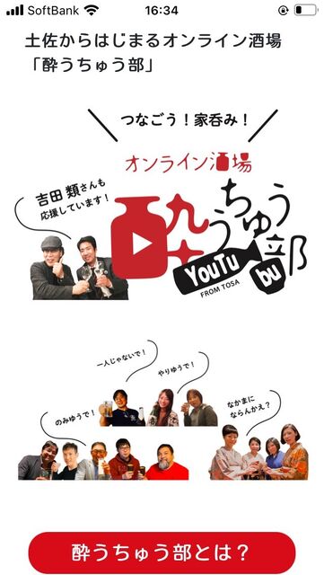 写真2 酔うちゅう部