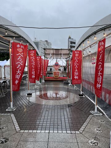 写真4 べろべろ大明神参道