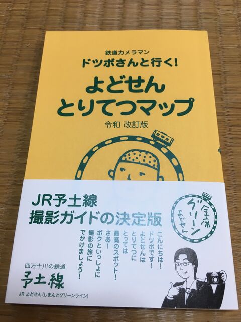 写真7 よどせん とりてつマップ