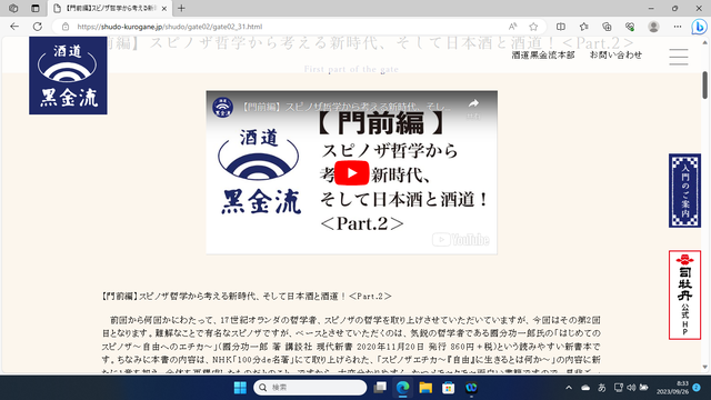 写真4 スピノザPart.2 文章
