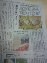 中国新聞記事・塩卵かけご飯