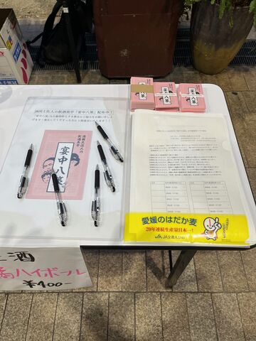 写真23 宴中八策
