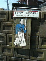 龍馬通りの看板