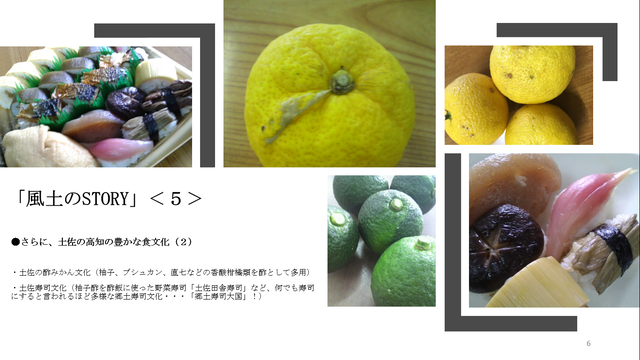 写真15 風土のSTORY<5>