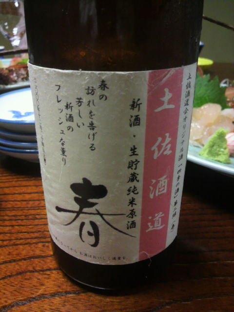 「土佐酒道〈春〉」